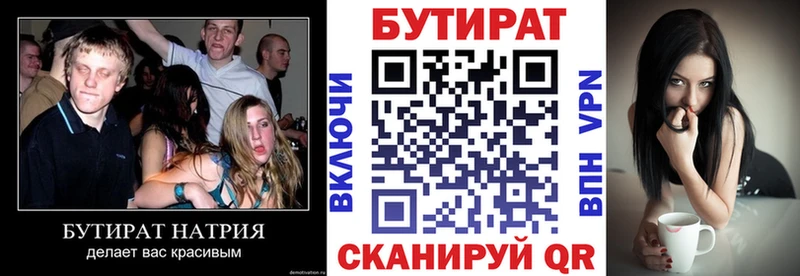 БУТИРАТ буратино  Горячеводский 